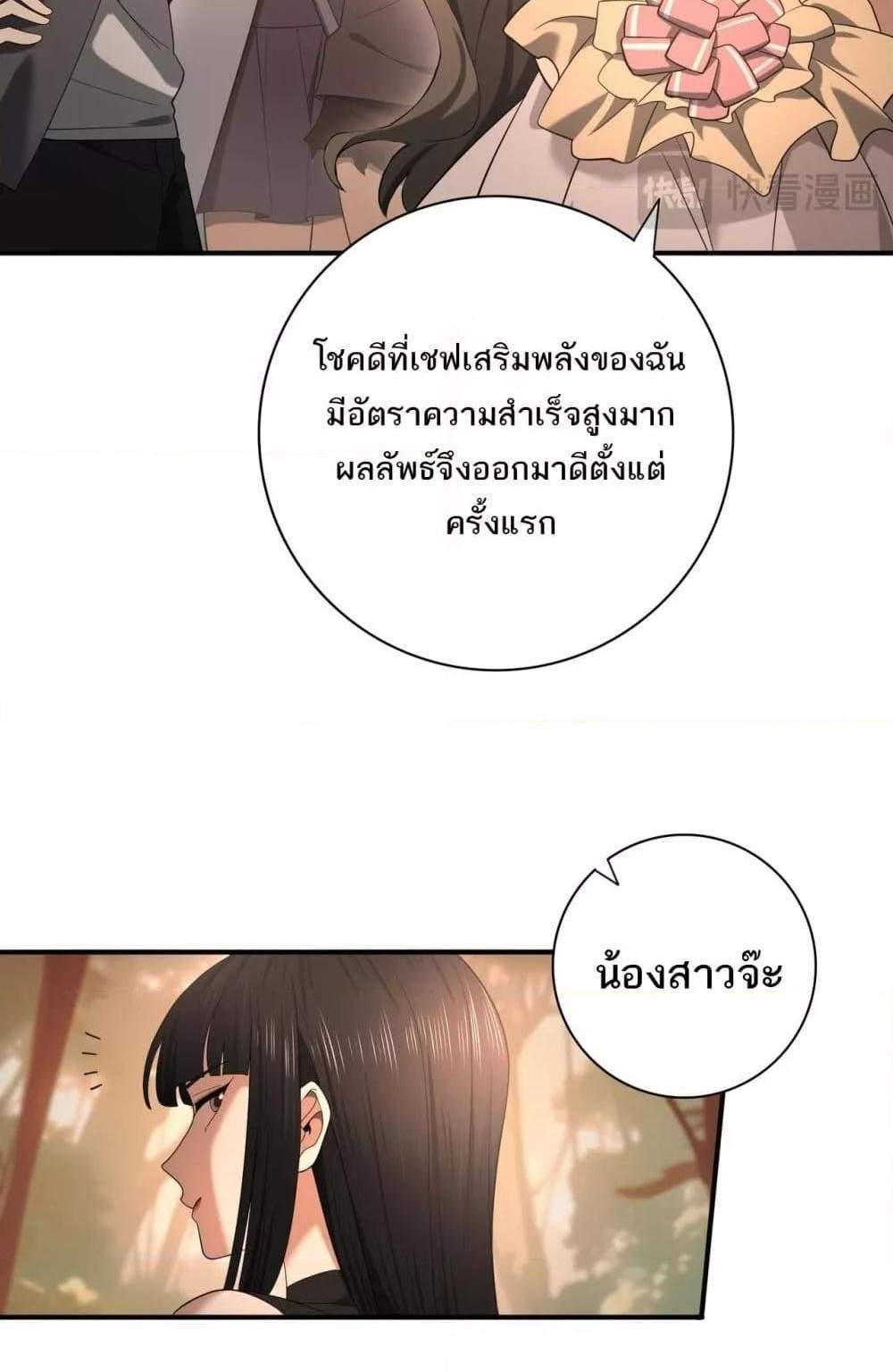 I am Drako Majstor ไหนใครว่าผู้คุมมังกร เป็นอาชีพที่อ่อนแอที่สุดไงล่ะ แปลไทย