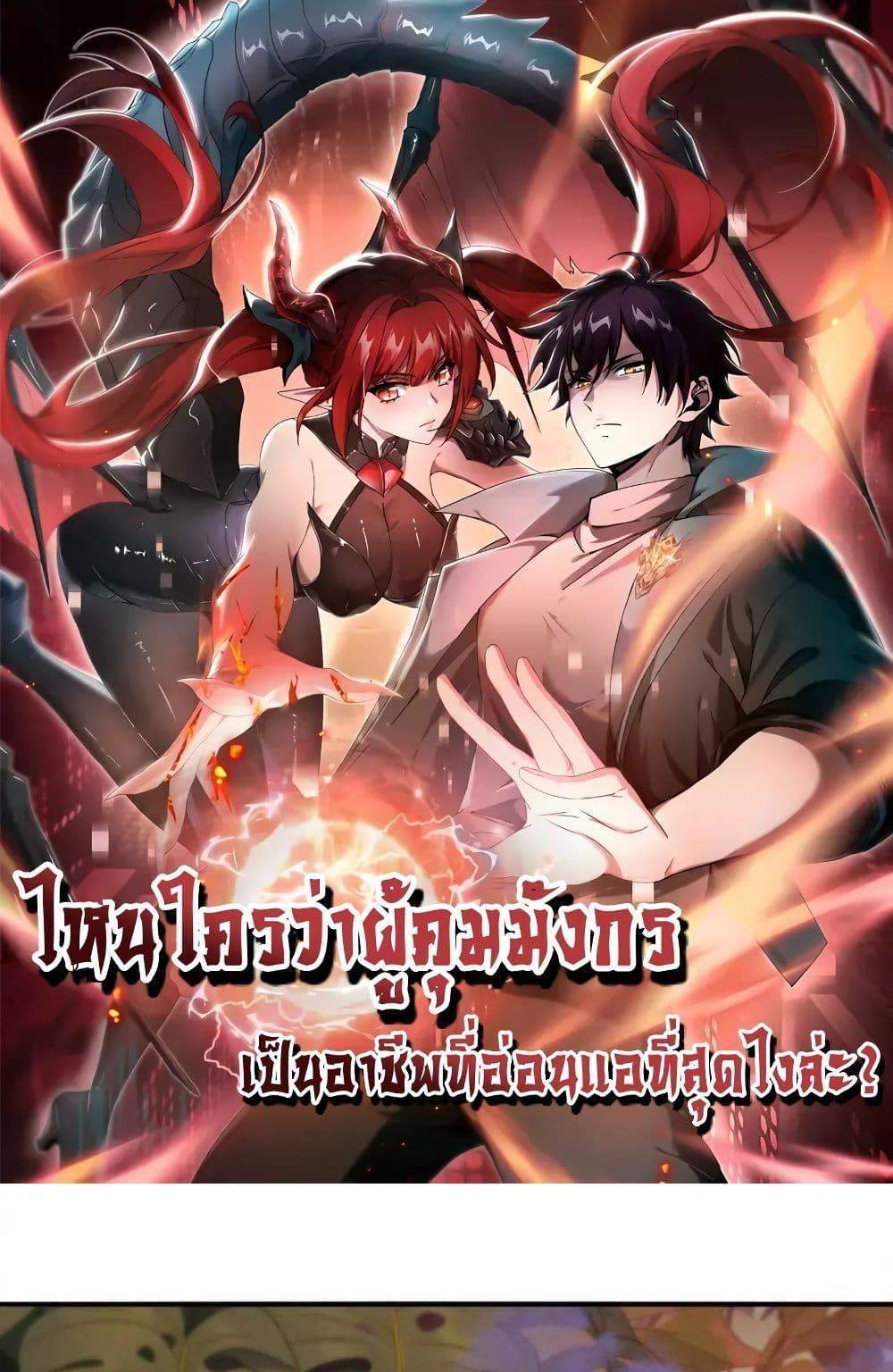 I am Drako Majstor ไหนใครว่าผู้คุมมังกร เป็นอาชีพที่อ่อนแอที่สุดไงล่ะ แปลไทย