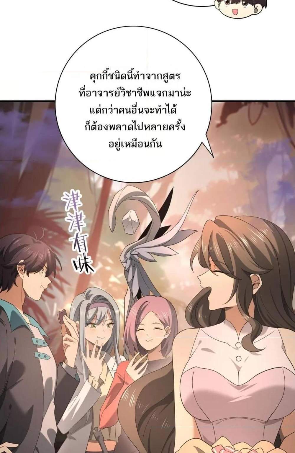 I am Drako Majstor ไหนใครว่าผู้คุมมังกร เป็นอาชีพที่อ่อนแอที่สุดไงล่ะ แปลไทย