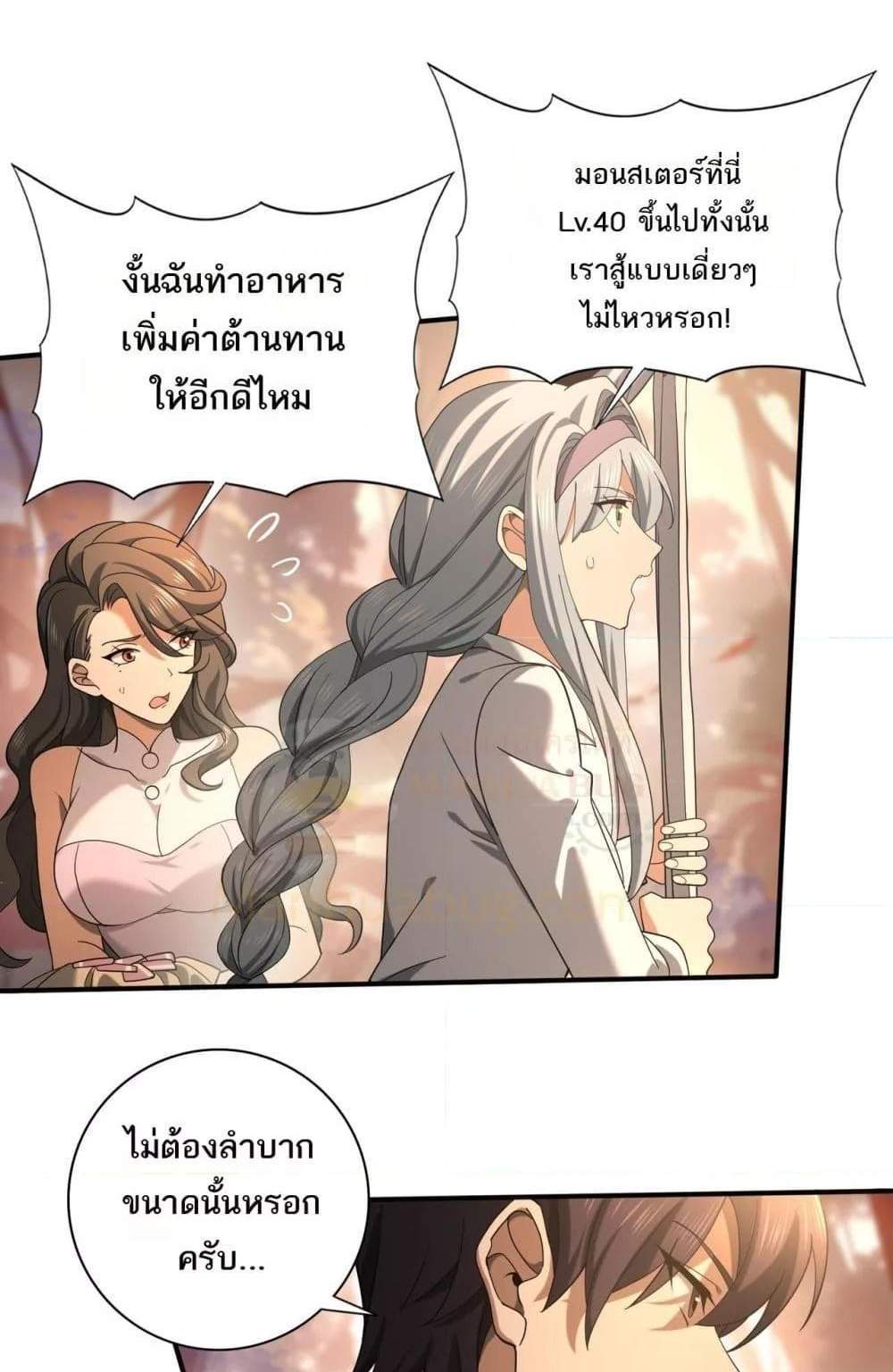 I am Drako Majstor ไหนใครว่าผู้คุมมังกร เป็นอาชีพที่อ่อนแอที่สุดไงล่ะ แปลไทย