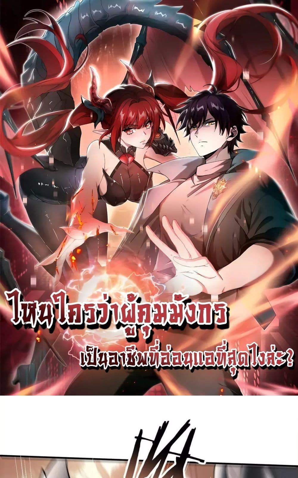 I am Drako Majstor ไหนใครว่าผู้คุมมังกร เป็นอาชีพที่อ่อนแอที่สุดไงล่ะ แปลไทย
