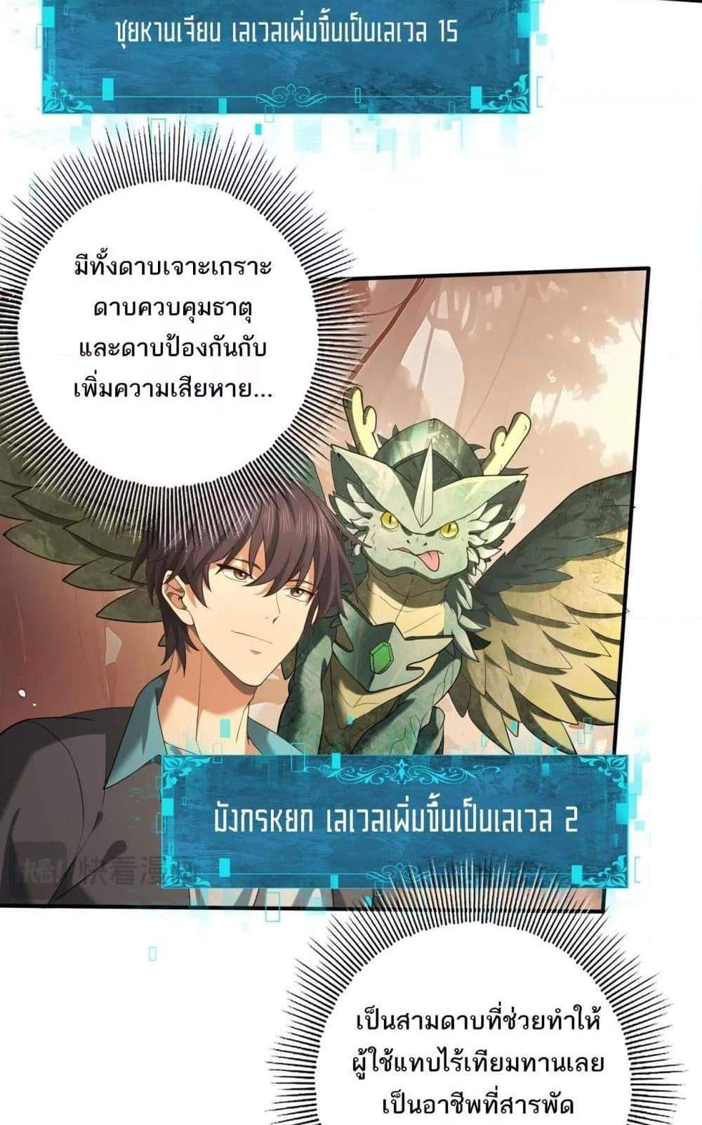 I am Drako Majstor ไหนใครว่าผู้คุมมังกร เป็นอาชีพที่อ่อนแอที่สุดไงล่ะ แปลไทย