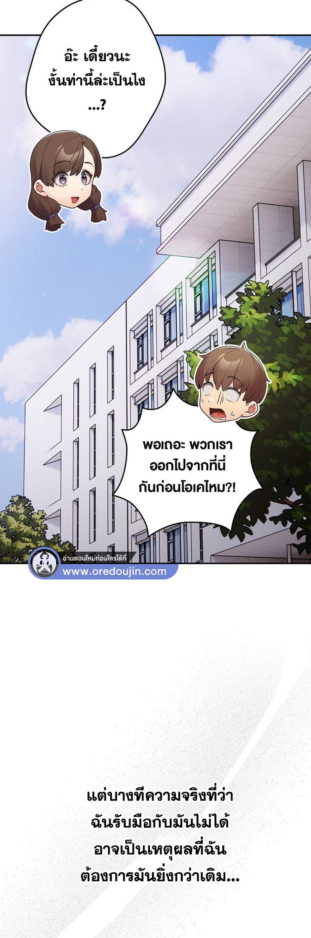 Not This Way แปลไทย