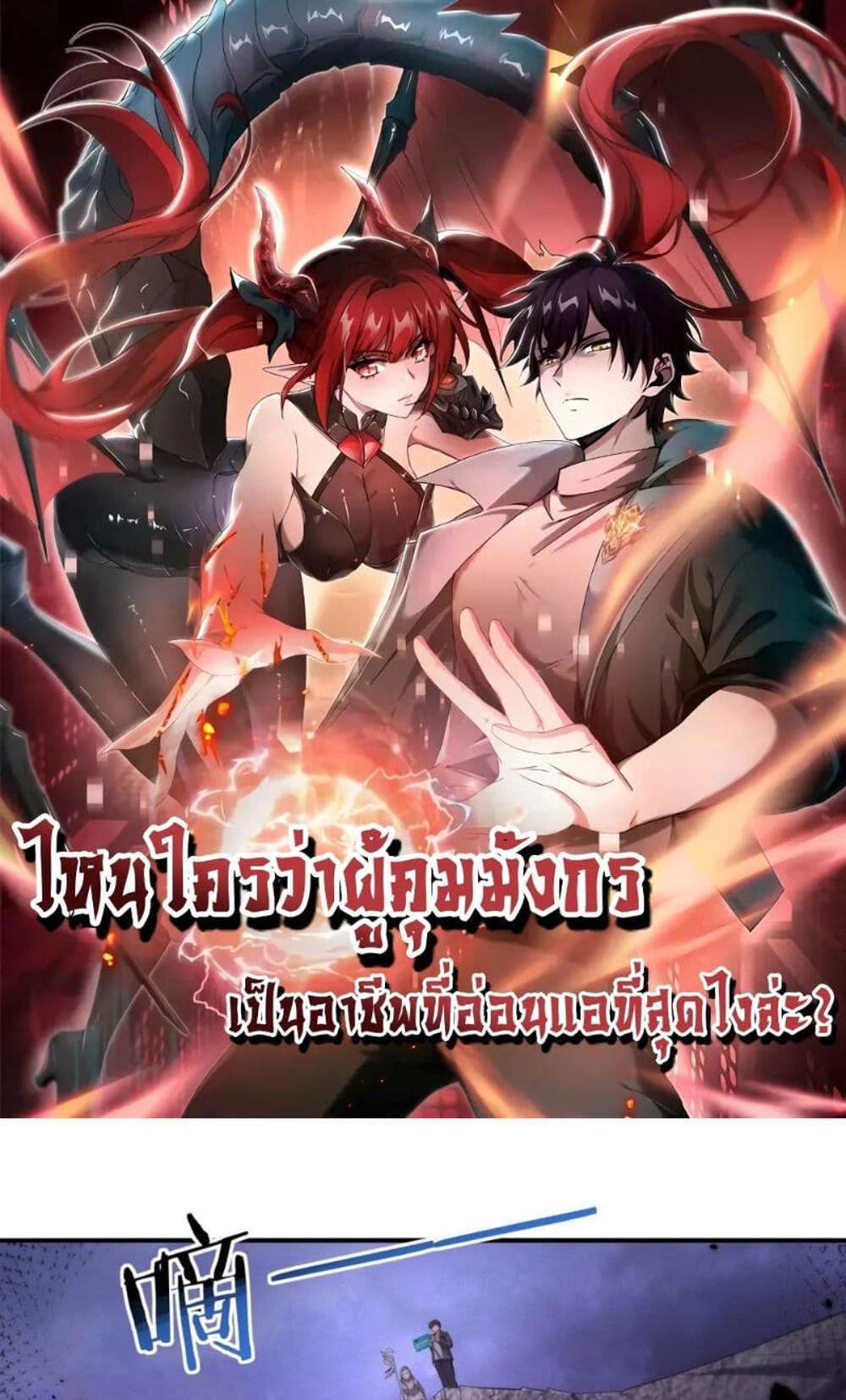 I am Drako Majstor ไหนใครว่าผู้คุมมังกร เป็นอาชีพที่อ่อนแอที่สุดไงล่ะ แปลไทย