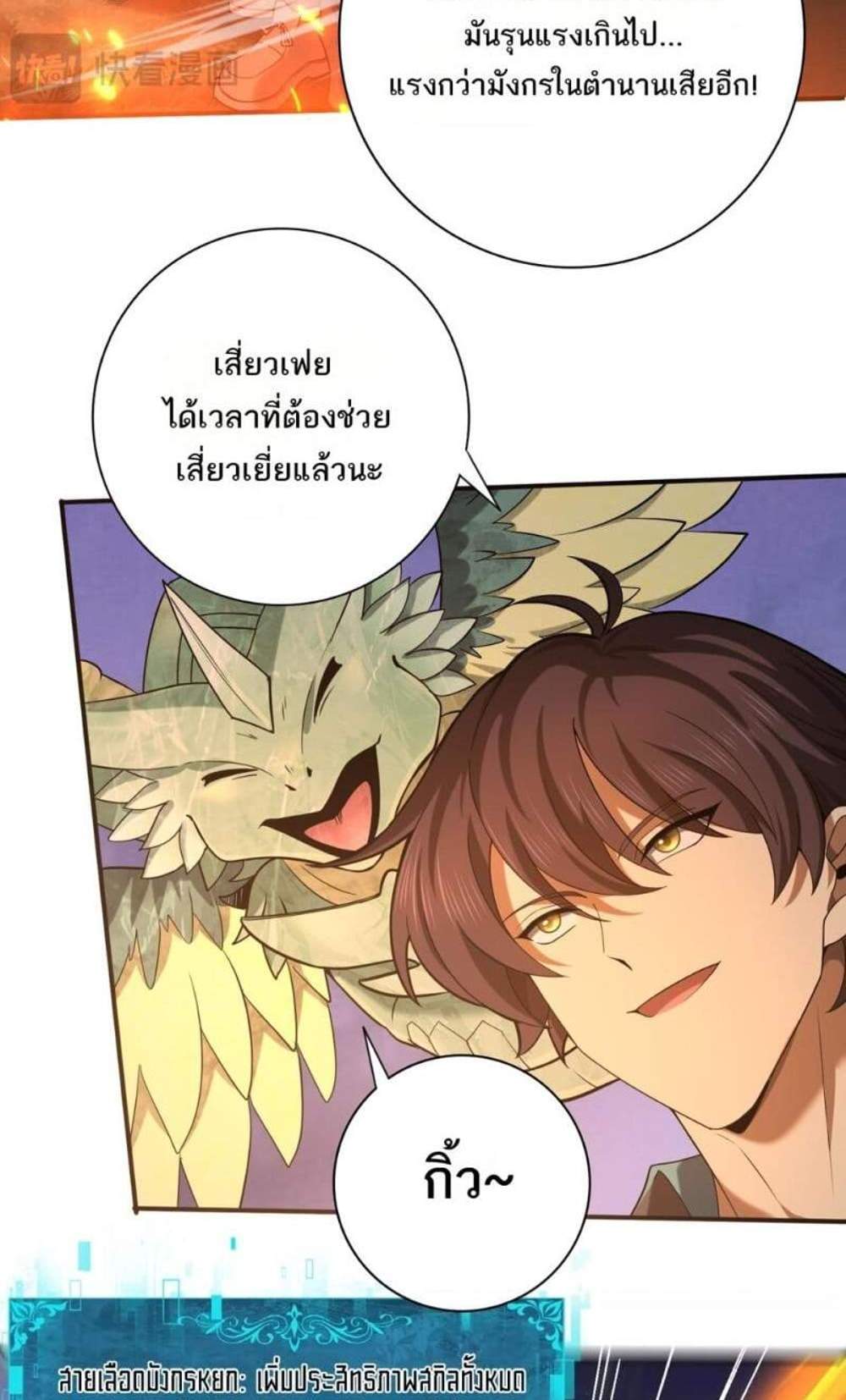 I am Drako Majstor ไหนใครว่าผู้คุมมังกร เป็นอาชีพที่อ่อนแอที่สุดไงล่ะ แปลไทย