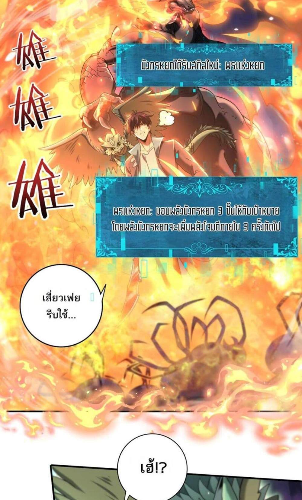 I am Drako Majstor ไหนใครว่าผู้คุมมังกร เป็นอาชีพที่อ่อนแอที่สุดไงล่ะ แปลไทย