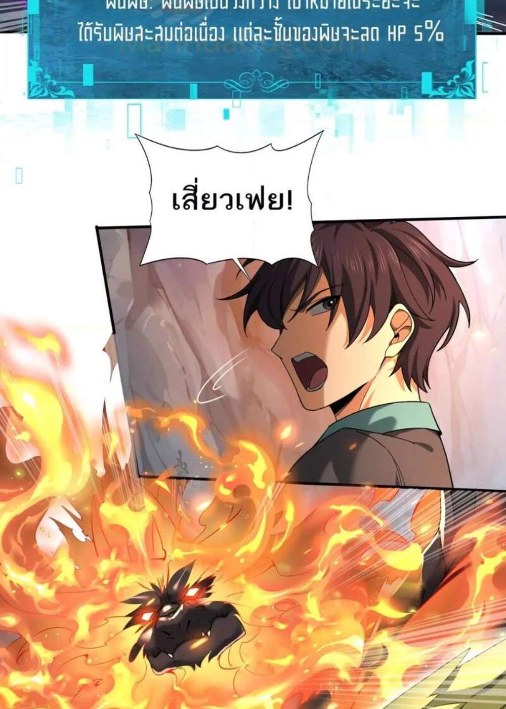 I am Drako Majstor ไหนใครว่าผู้คุมมังกร เป็นอาชีพที่อ่อนแอที่สุดไงล่ะ แปลไทย
