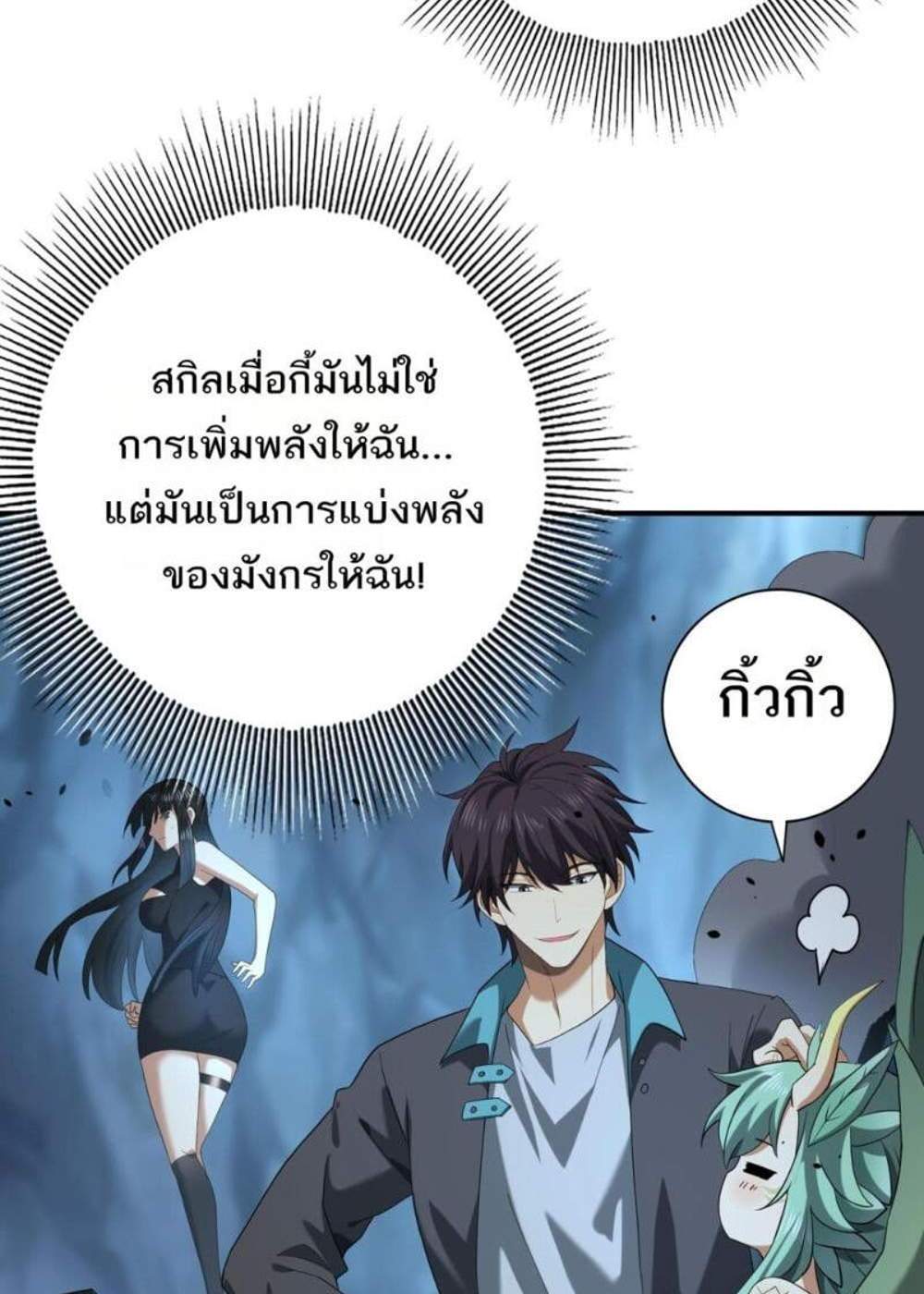 I am Drako Majstor ไหนใครว่าผู้คุมมังกร เป็นอาชีพที่อ่อนแอที่สุดไงล่ะ แปลไทย