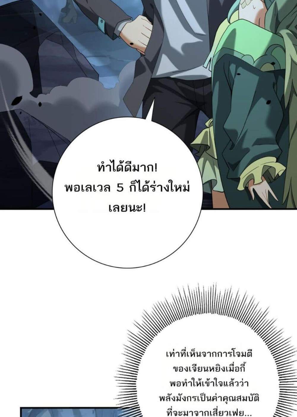 I am Drako Majstor ไหนใครว่าผู้คุมมังกร เป็นอาชีพที่อ่อนแอที่สุดไงล่ะ แปลไทย