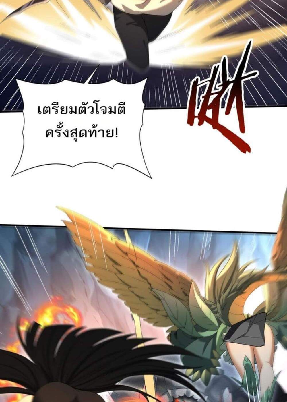 I am Drako Majstor ไหนใครว่าผู้คุมมังกร เป็นอาชีพที่อ่อนแอที่สุดไงล่ะ แปลไทย