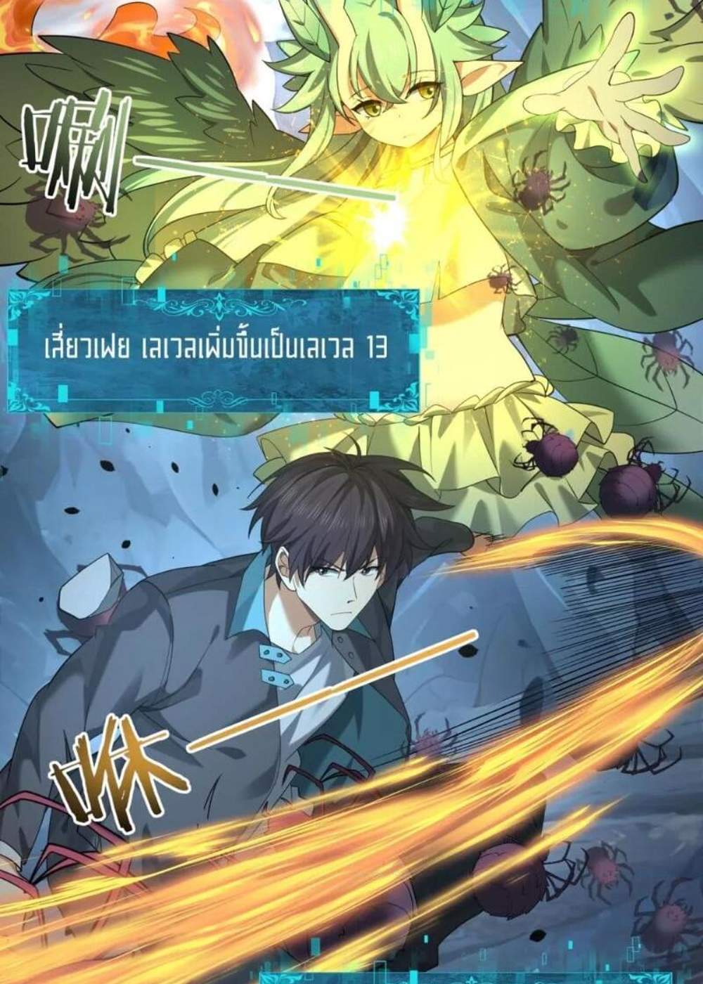 I am Drako Majstor ไหนใครว่าผู้คุมมังกร เป็นอาชีพที่อ่อนแอที่สุดไงล่ะ แปลไทย