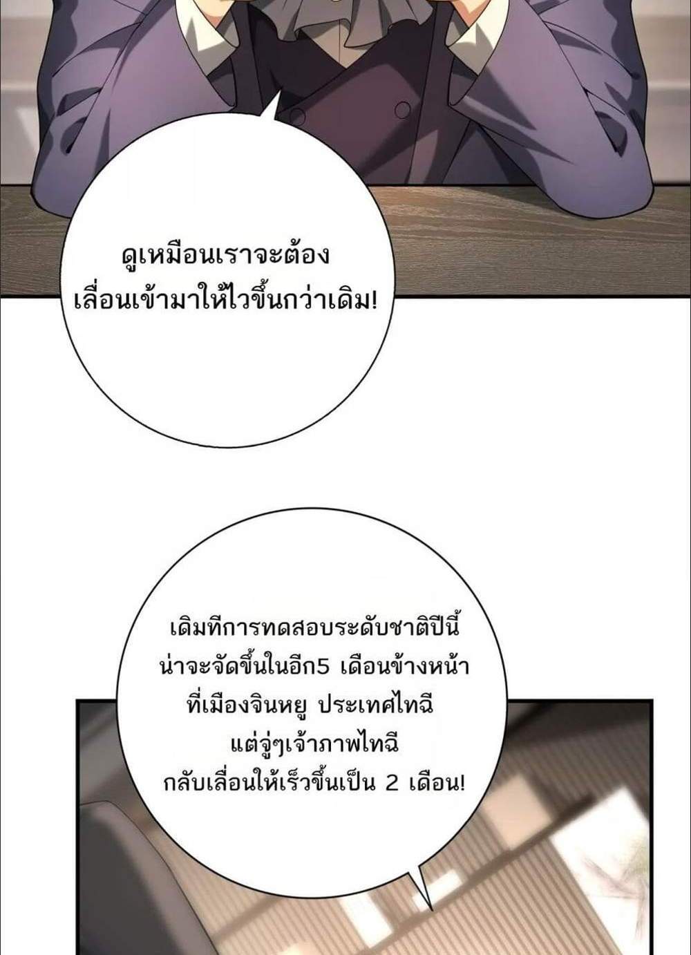 I am Drako Majstor ไหนใครว่าผู้คุมมังกร เป็นอาชีพที่อ่อนแอที่สุดไงล่ะ แปลไทย