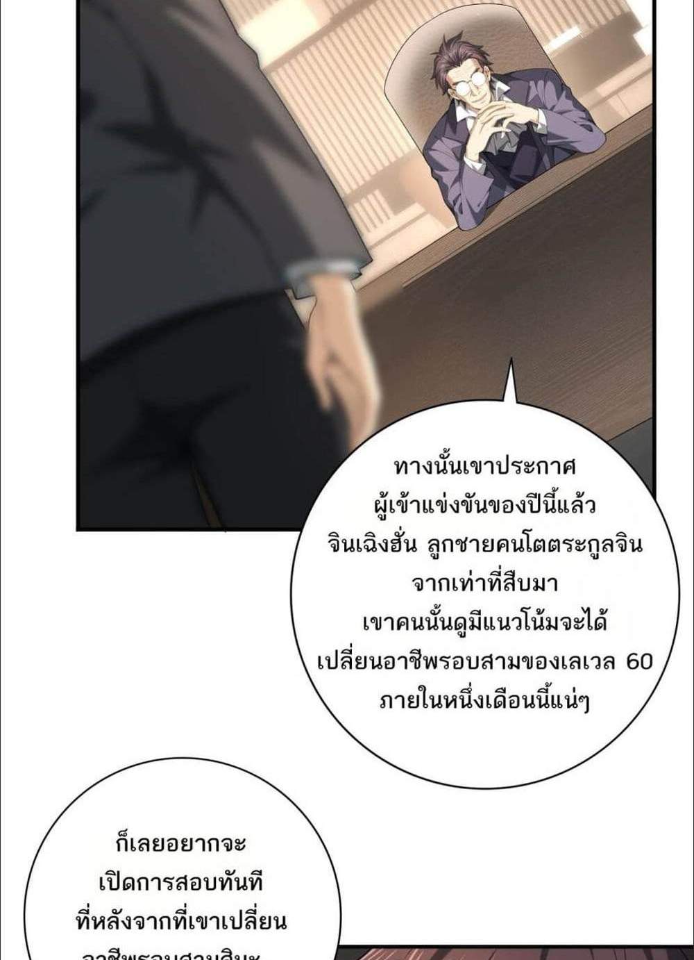 I am Drako Majstor ไหนใครว่าผู้คุมมังกร เป็นอาชีพที่อ่อนแอที่สุดไงล่ะ แปลไทย