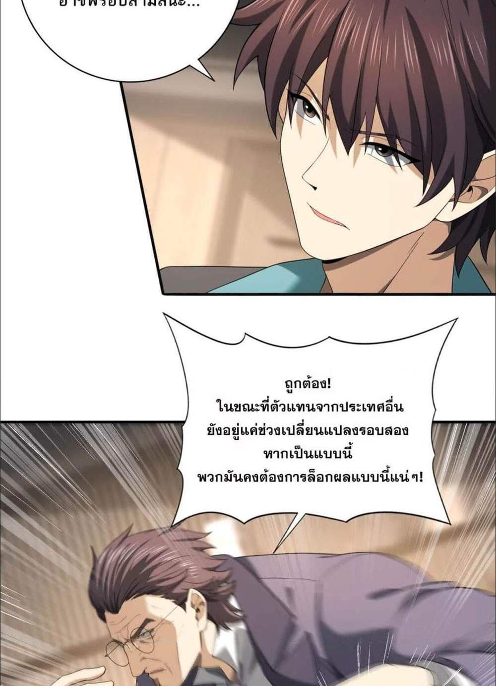 I am Drako Majstor ไหนใครว่าผู้คุมมังกร เป็นอาชีพที่อ่อนแอที่สุดไงล่ะ แปลไทย