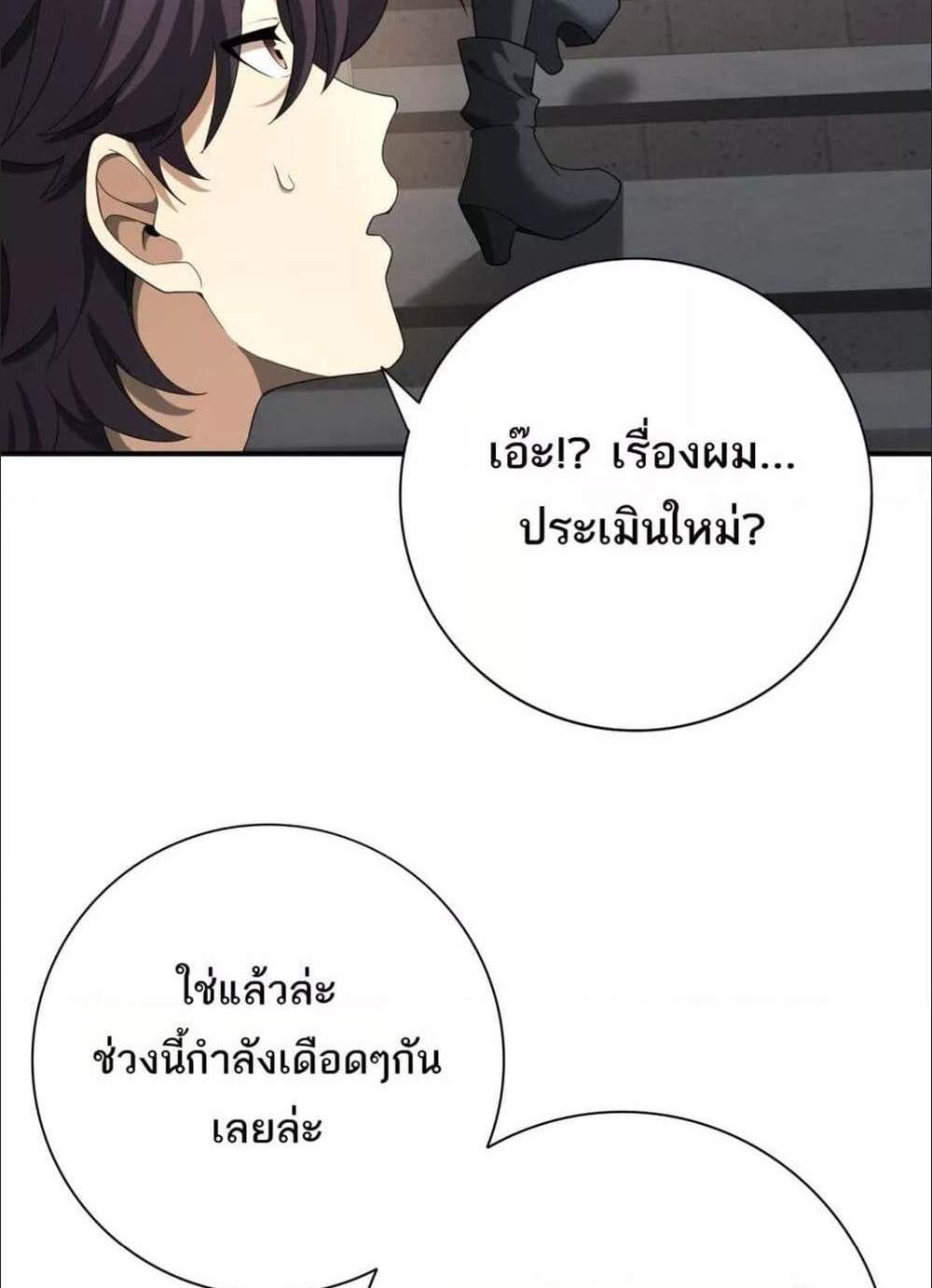 I am Drako Majstor ไหนใครว่าผู้คุมมังกร เป็นอาชีพที่อ่อนแอที่สุดไงล่ะ แปลไทย