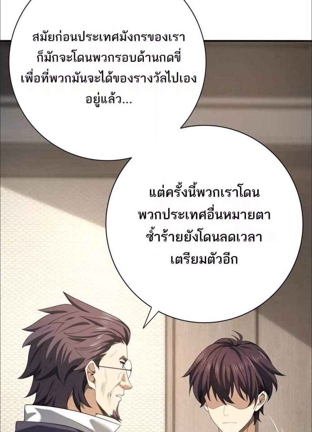 I am Drako Majstor ไหนใครว่าผู้คุมมังกร เป็นอาชีพที่อ่อนแอที่สุดไงล่ะ แปลไทย