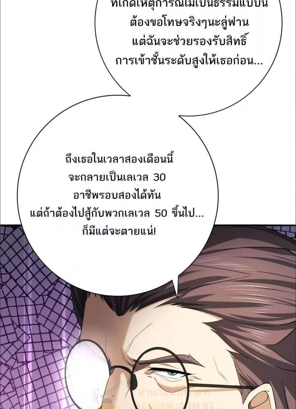 I am Drako Majstor ไหนใครว่าผู้คุมมังกร เป็นอาชีพที่อ่อนแอที่สุดไงล่ะ แปลไทย