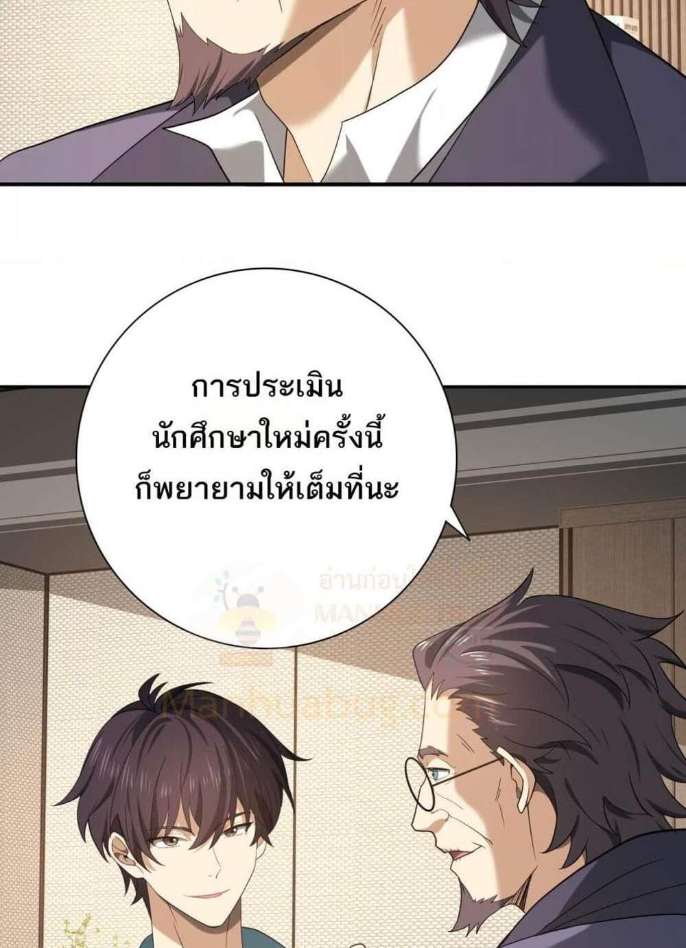 I am Drako Majstor ไหนใครว่าผู้คุมมังกร เป็นอาชีพที่อ่อนแอที่สุดไงล่ะ แปลไทย