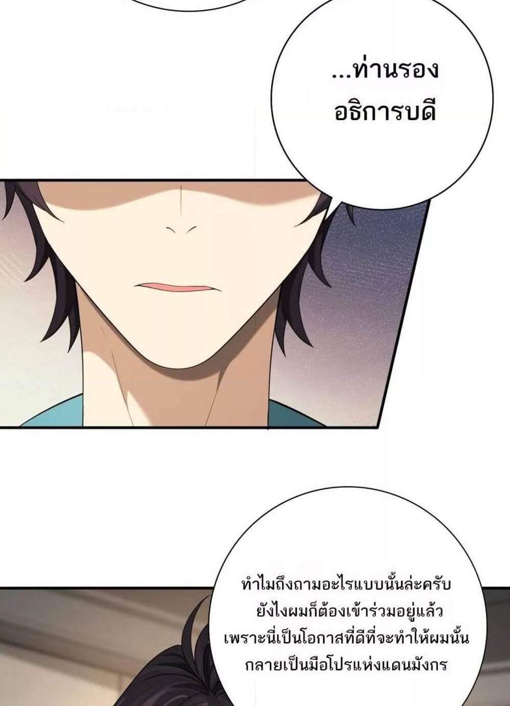 I am Drako Majstor ไหนใครว่าผู้คุมมังกร เป็นอาชีพที่อ่อนแอที่สุดไงล่ะ แปลไทย