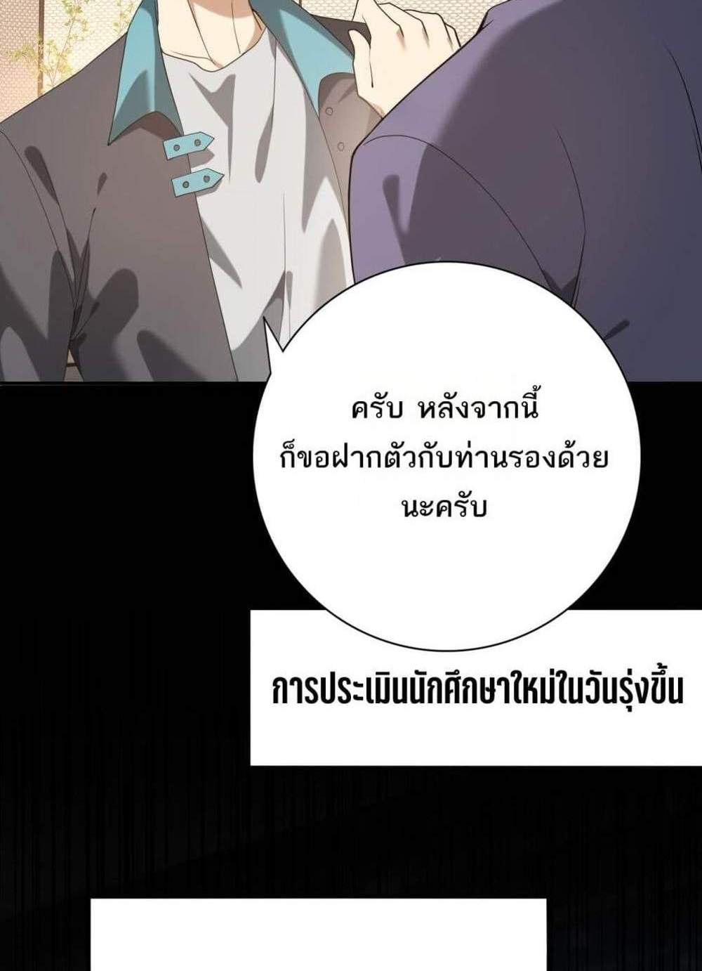 I am Drako Majstor ไหนใครว่าผู้คุมมังกร เป็นอาชีพที่อ่อนแอที่สุดไงล่ะ แปลไทย
