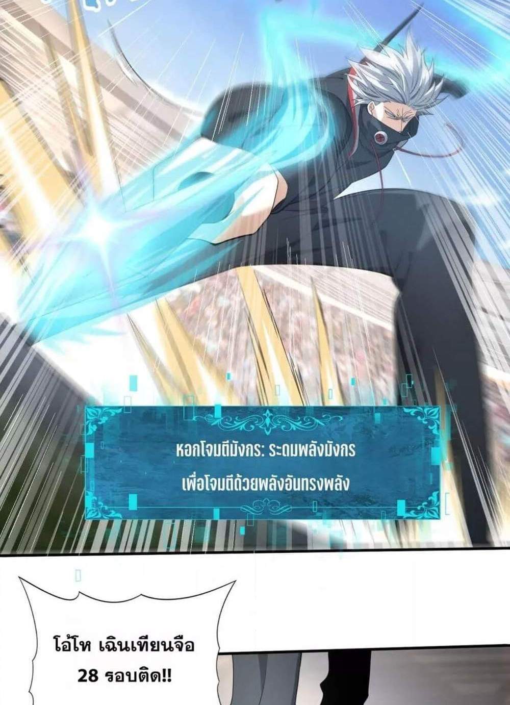 I am Drako Majstor ไหนใครว่าผู้คุมมังกร เป็นอาชีพที่อ่อนแอที่สุดไงล่ะ แปลไทย