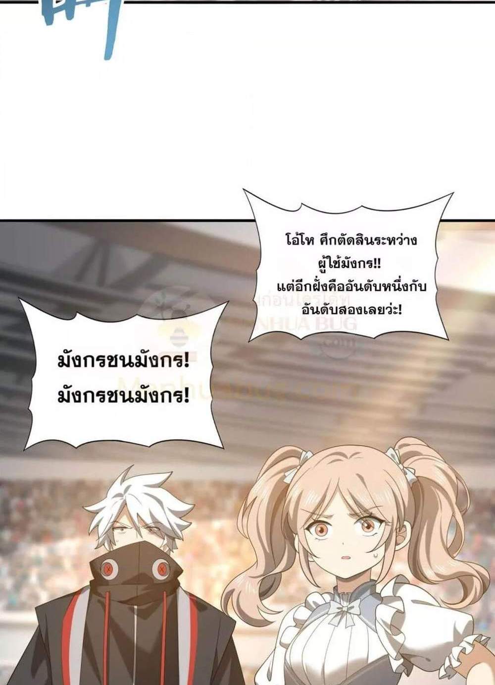 I am Drako Majstor ไหนใครว่าผู้คุมมังกร เป็นอาชีพที่อ่อนแอที่สุดไงล่ะ แปลไทย