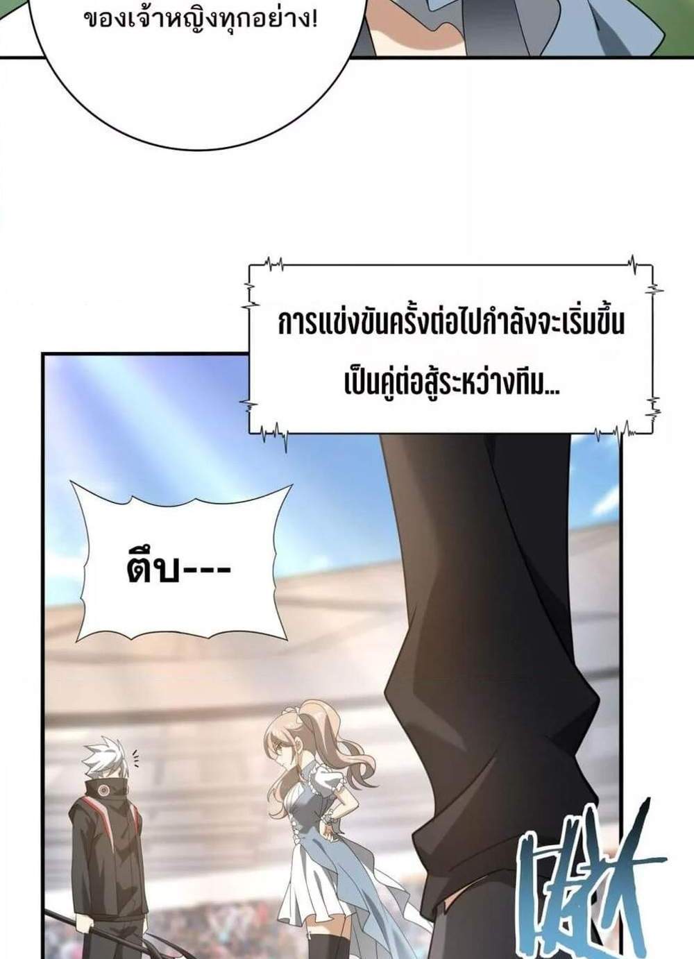 I am Drako Majstor ไหนใครว่าผู้คุมมังกร เป็นอาชีพที่อ่อนแอที่สุดไงล่ะ แปลไทย