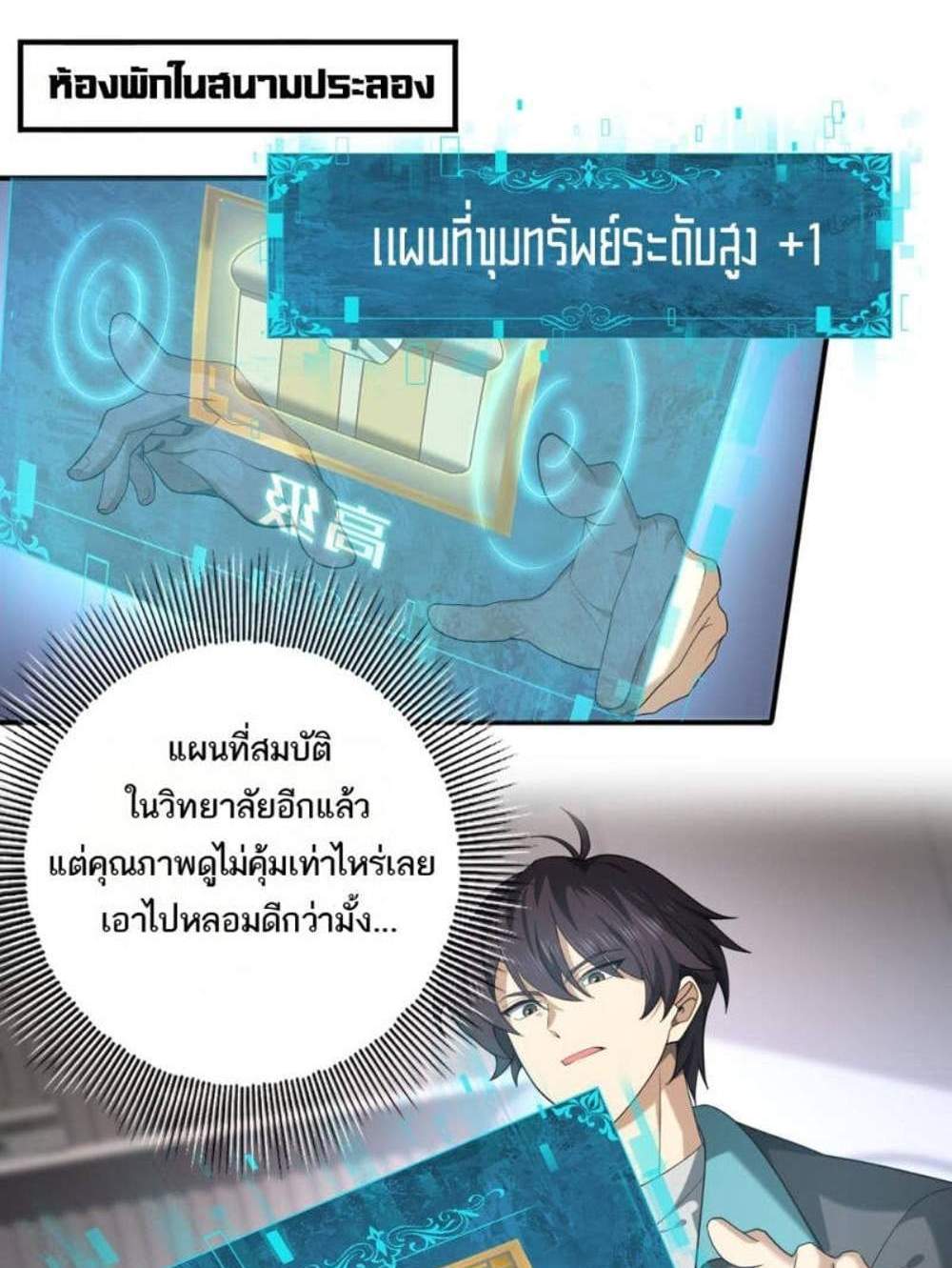 I am Drako Majstor ไหนใครว่าผู้คุมมังกร เป็นอาชีพที่อ่อนแอที่สุดไงล่ะ แปลไทย