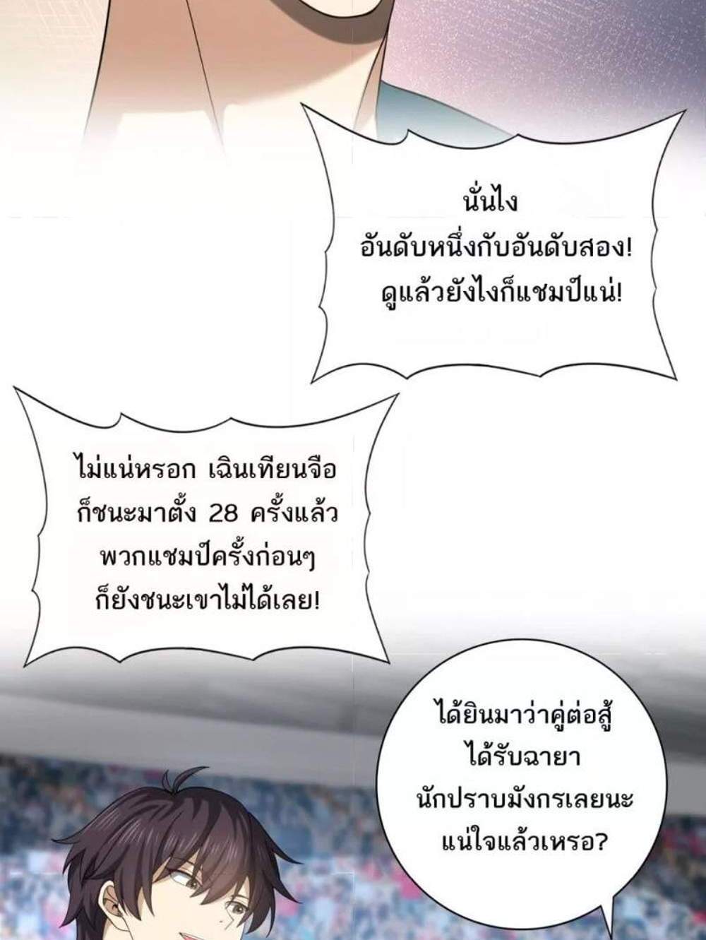 I am Drako Majstor ไหนใครว่าผู้คุมมังกร เป็นอาชีพที่อ่อนแอที่สุดไงล่ะ แปลไทย