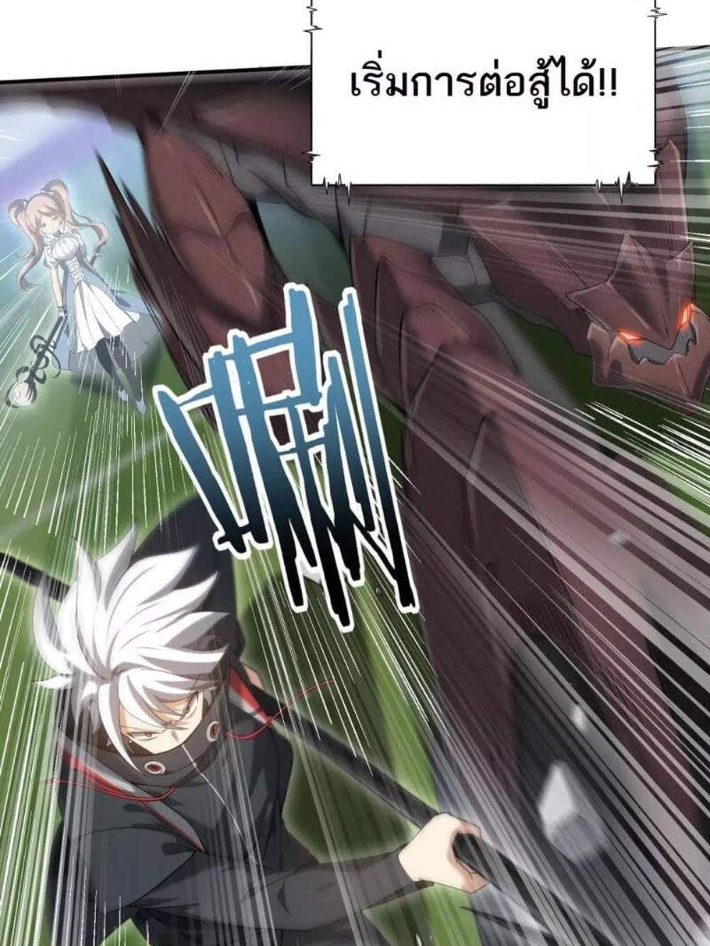 I am Drako Majstor ไหนใครว่าผู้คุมมังกร เป็นอาชีพที่อ่อนแอที่สุดไงล่ะ แปลไทย