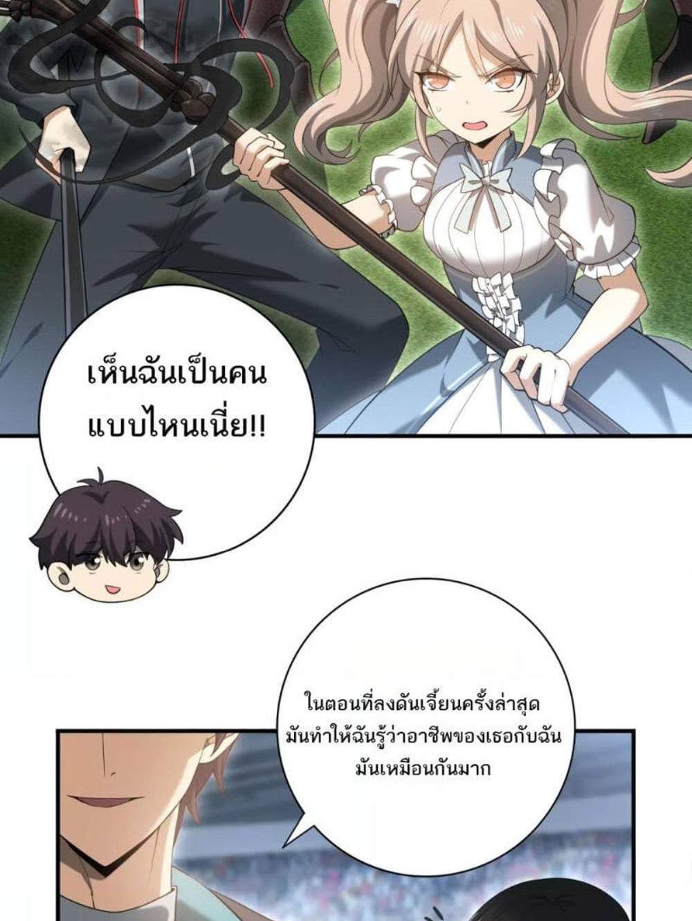 I am Drako Majstor ไหนใครว่าผู้คุมมังกร เป็นอาชีพที่อ่อนแอที่สุดไงล่ะ แปลไทย