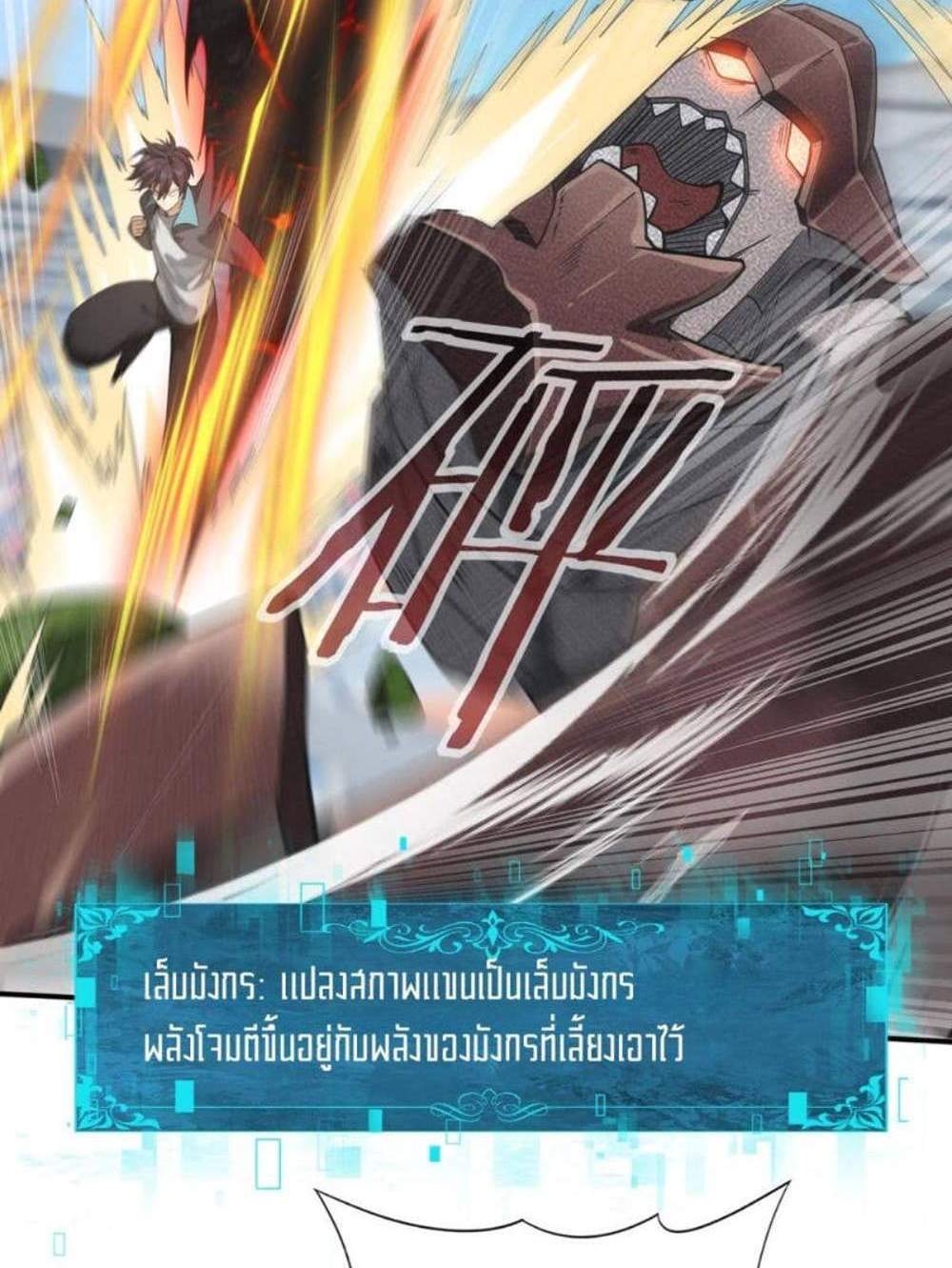 I am Drako Majstor ไหนใครว่าผู้คุมมังกร เป็นอาชีพที่อ่อนแอที่สุดไงล่ะ แปลไทย