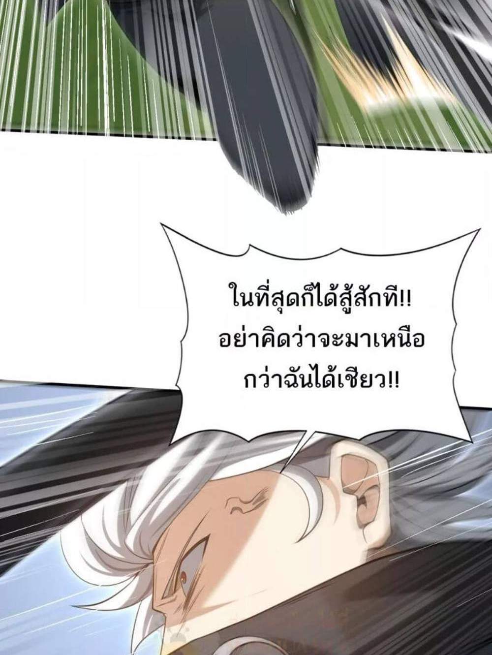 I am Drako Majstor ไหนใครว่าผู้คุมมังกร เป็นอาชีพที่อ่อนแอที่สุดไงล่ะ แปลไทย