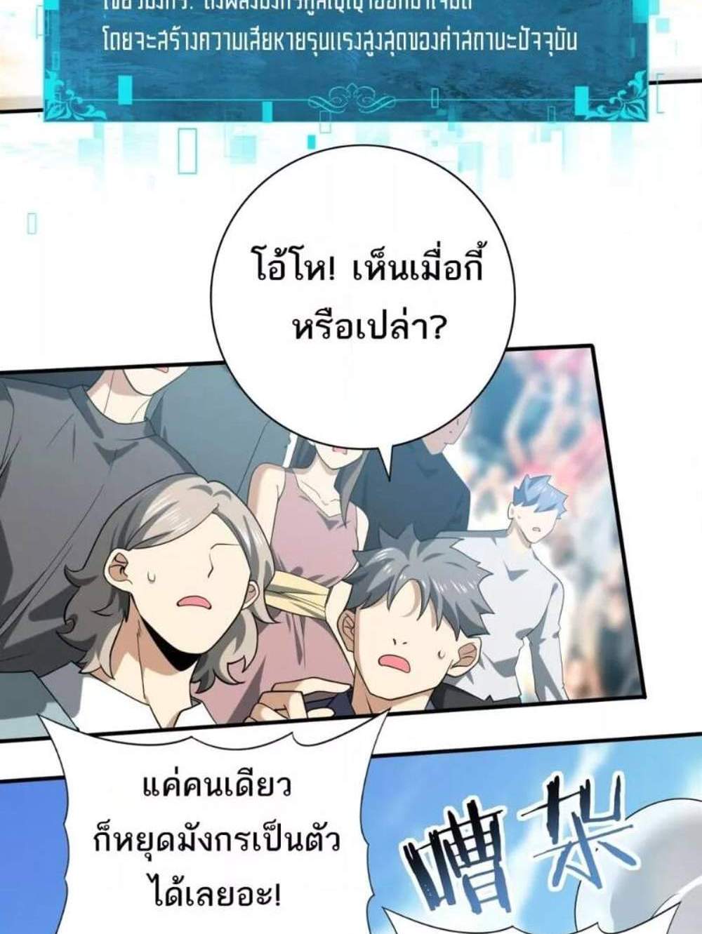 I am Drako Majstor ไหนใครว่าผู้คุมมังกร เป็นอาชีพที่อ่อนแอที่สุดไงล่ะ แปลไทย