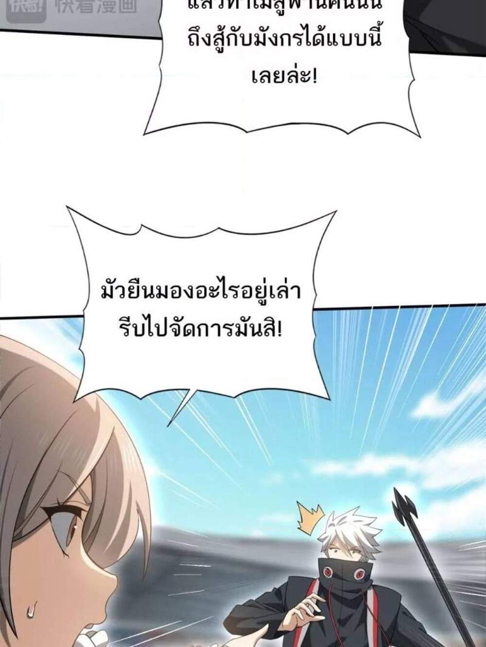 I am Drako Majstor ไหนใครว่าผู้คุมมังกร เป็นอาชีพที่อ่อนแอที่สุดไงล่ะ แปลไทย