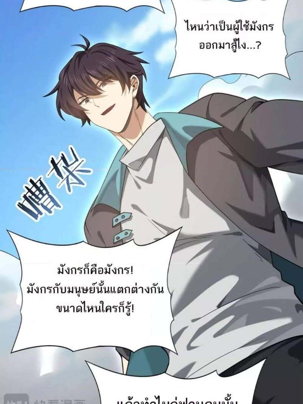 I am Drako Majstor ไหนใครว่าผู้คุมมังกร เป็นอาชีพที่อ่อนแอที่สุดไงล่ะ แปลไทย