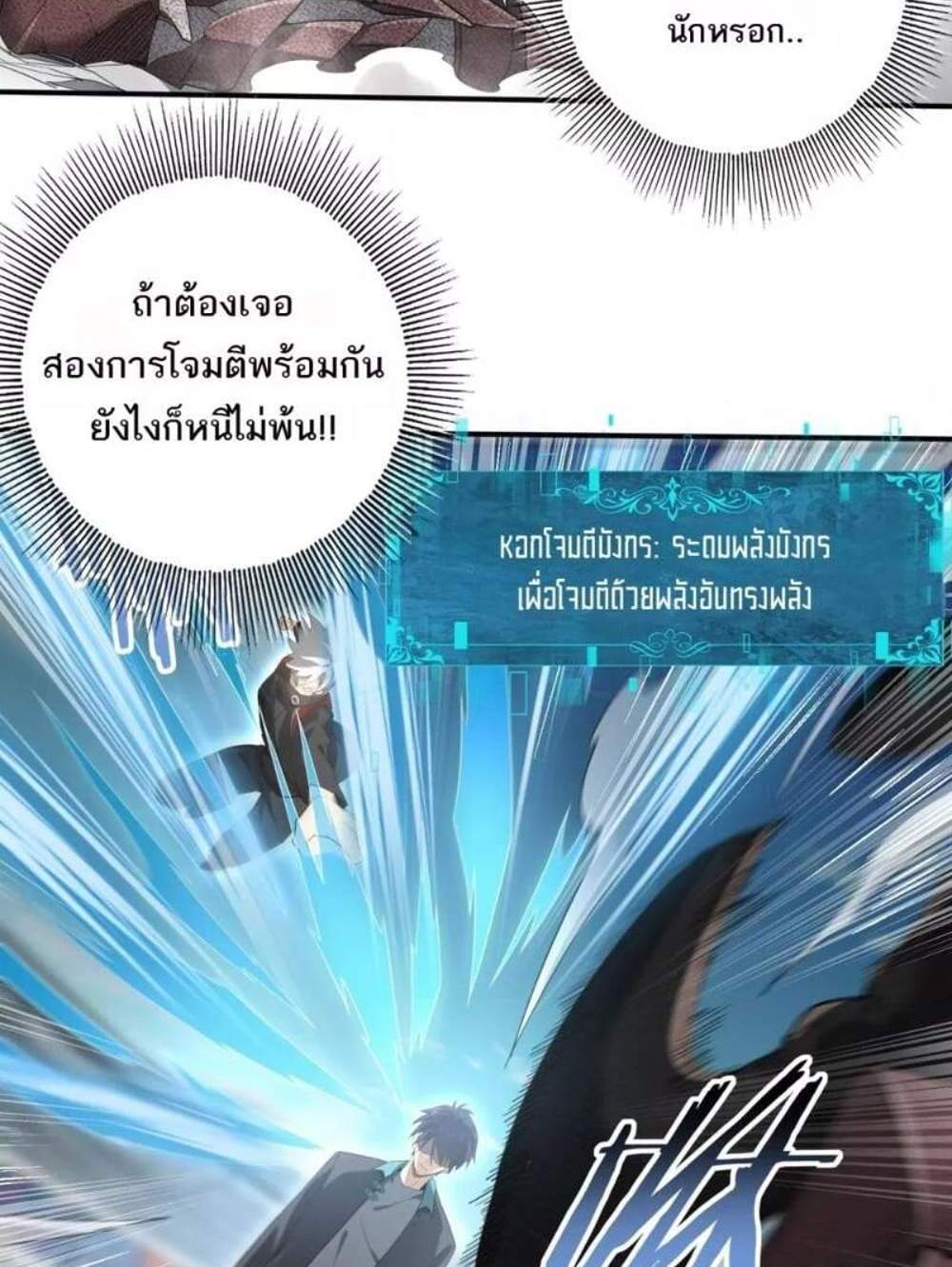 I am Drako Majstor ไหนใครว่าผู้คุมมังกร เป็นอาชีพที่อ่อนแอที่สุดไงล่ะ แปลไทย