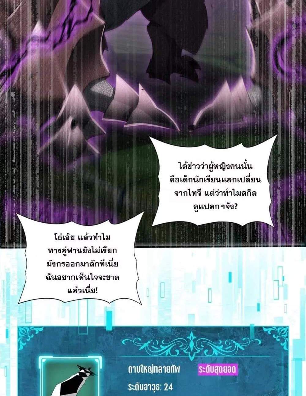 I am Drako Majstor ไหนใครว่าผู้คุมมังกร เป็นอาชีพที่อ่อนแอที่สุดไงล่ะ แปลไทย