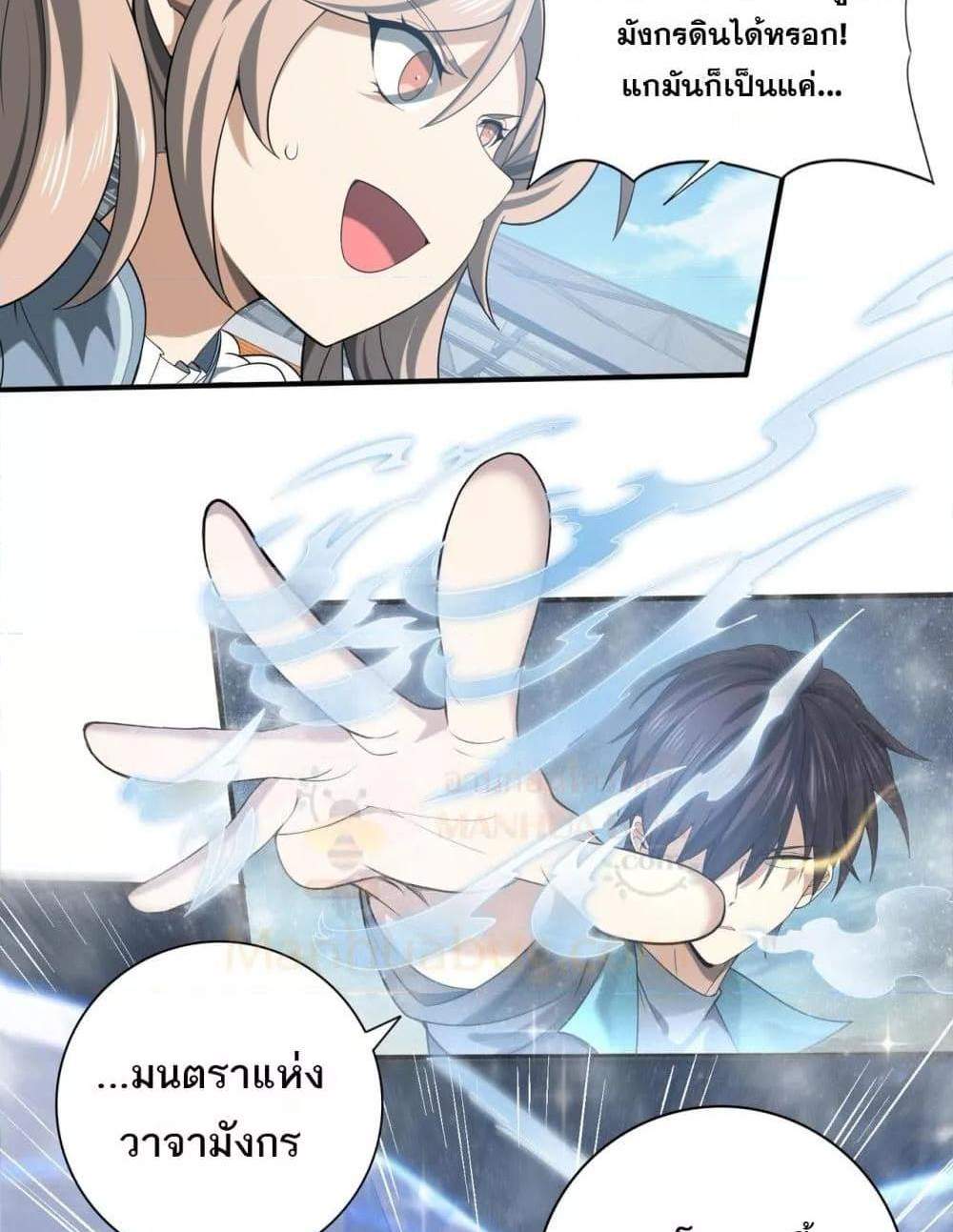 I am Drako Majstor ไหนใครว่าผู้คุมมังกร เป็นอาชีพที่อ่อนแอที่สุดไงล่ะ แปลไทย