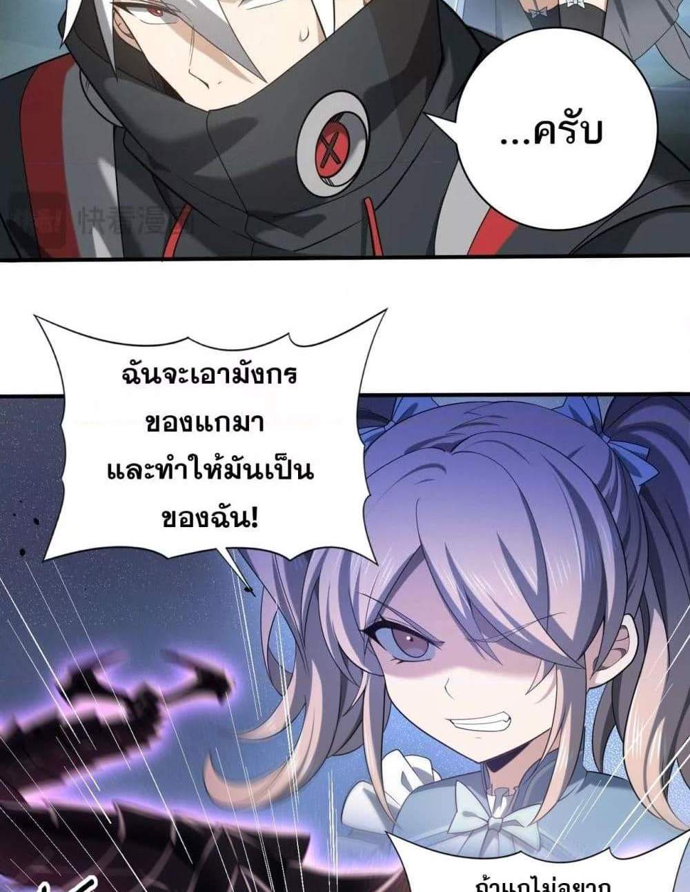 I am Drako Majstor ไหนใครว่าผู้คุมมังกร เป็นอาชีพที่อ่อนแอที่สุดไงล่ะ แปลไทย