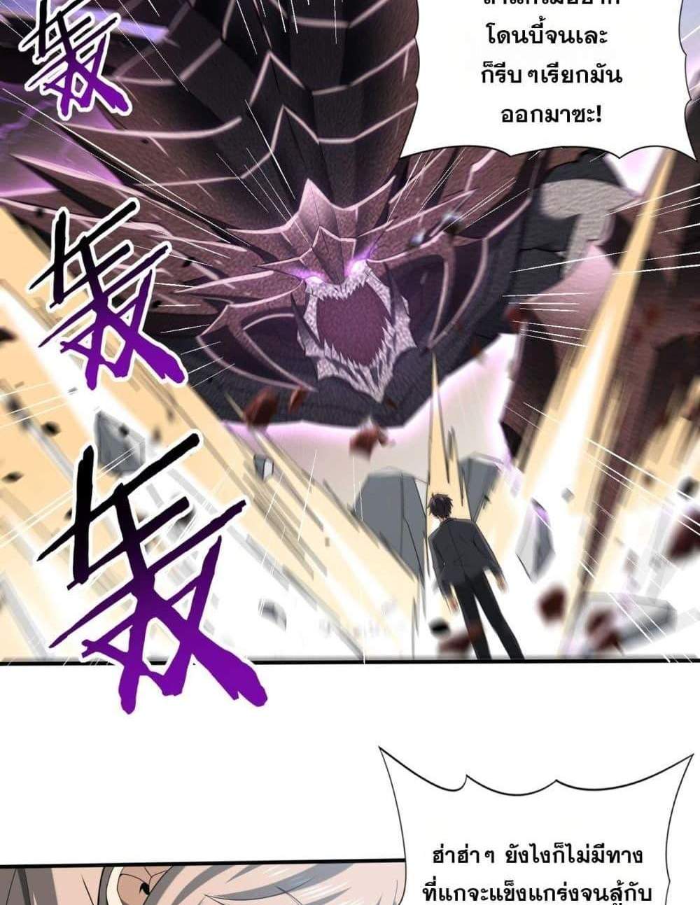I am Drako Majstor ไหนใครว่าผู้คุมมังกร เป็นอาชีพที่อ่อนแอที่สุดไงล่ะ แปลไทย