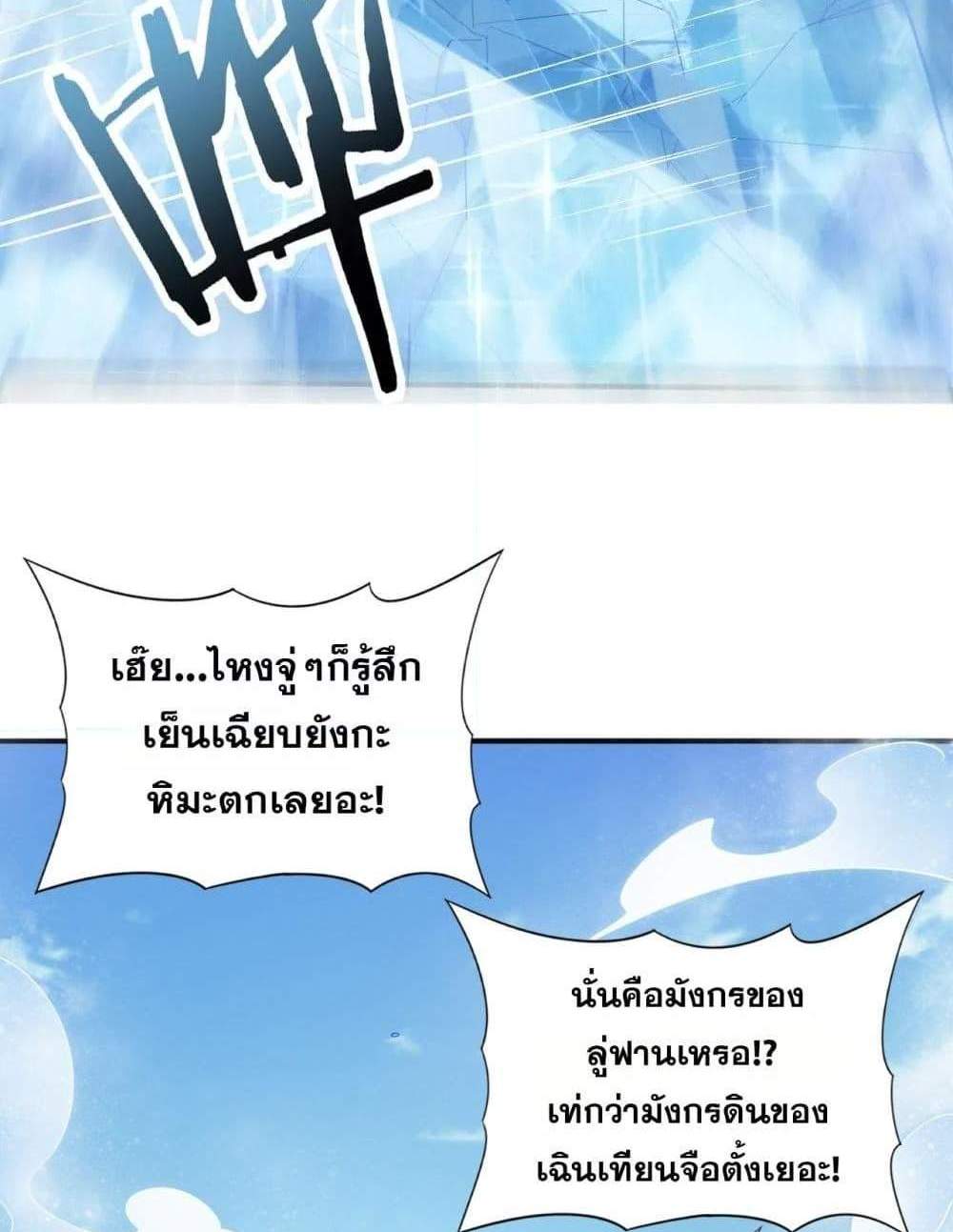 I am Drako Majstor ไหนใครว่าผู้คุมมังกร เป็นอาชีพที่อ่อนแอที่สุดไงล่ะ แปลไทย