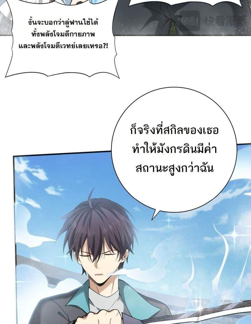 I am Drako Majstor ไหนใครว่าผู้คุมมังกร เป็นอาชีพที่อ่อนแอที่สุดไงล่ะ แปลไทย