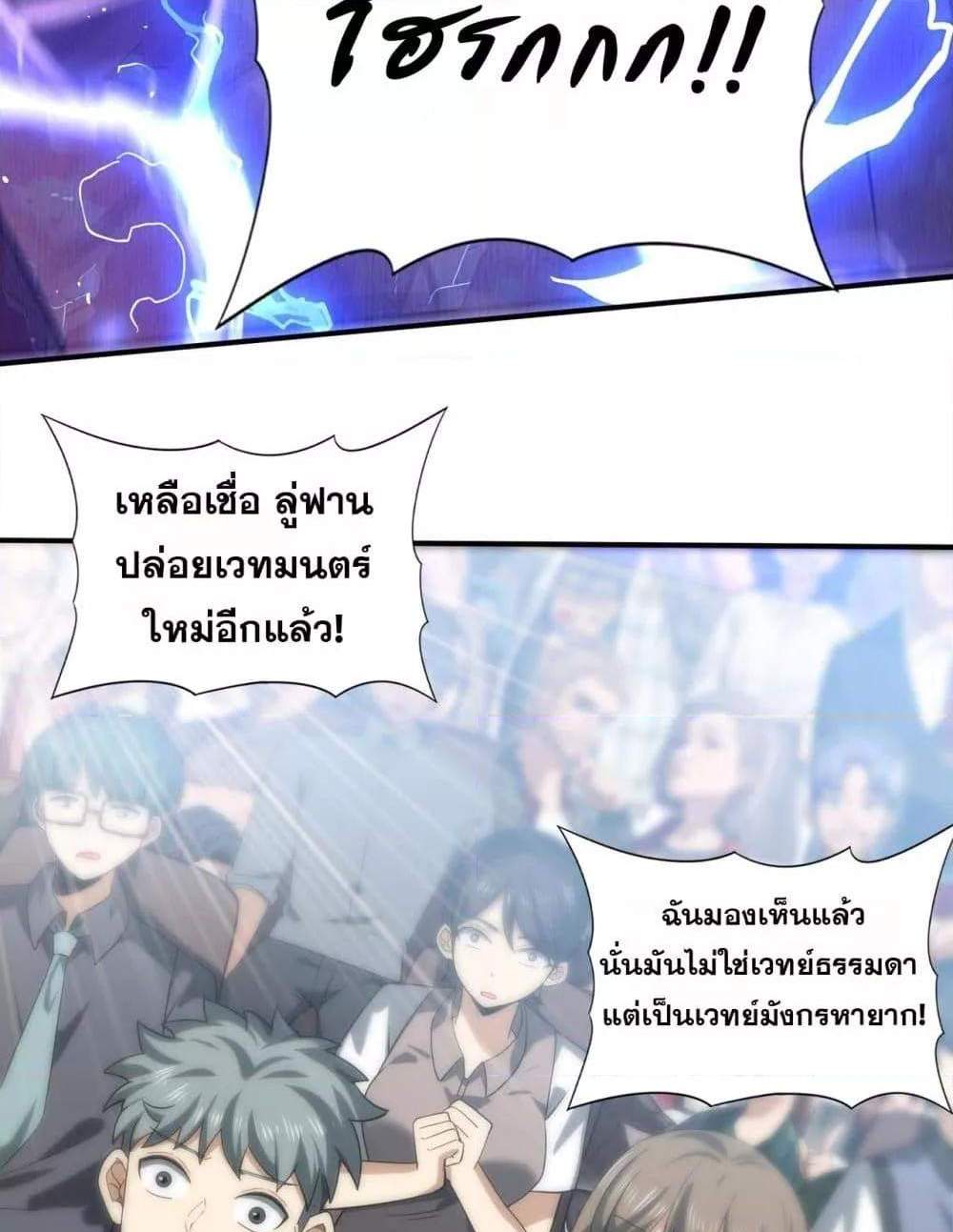 I am Drako Majstor ไหนใครว่าผู้คุมมังกร เป็นอาชีพที่อ่อนแอที่สุดไงล่ะ แปลไทย