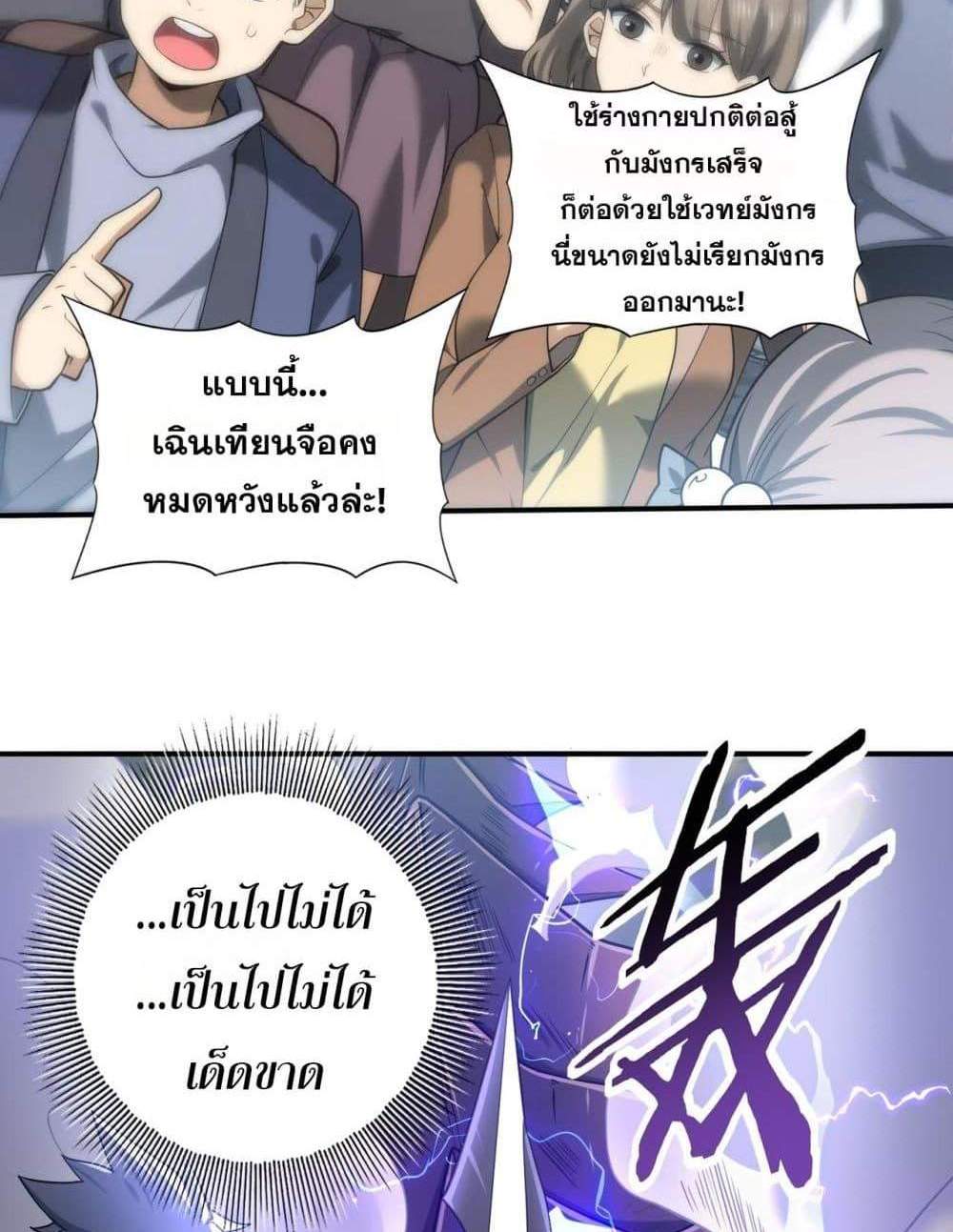 I am Drako Majstor ไหนใครว่าผู้คุมมังกร เป็นอาชีพที่อ่อนแอที่สุดไงล่ะ แปลไทย
