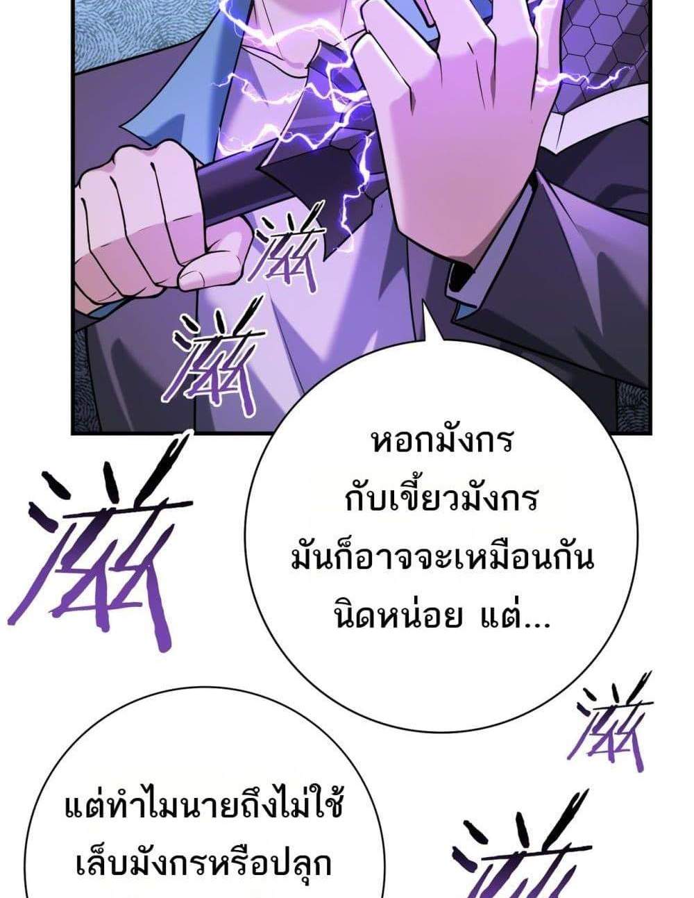 I am Drako Majstor ไหนใครว่าผู้คุมมังกร เป็นอาชีพที่อ่อนแอที่สุดไงล่ะ แปลไทย