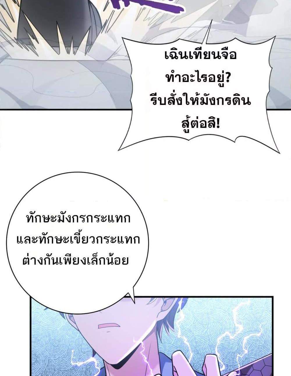 I am Drako Majstor ไหนใครว่าผู้คุมมังกร เป็นอาชีพที่อ่อนแอที่สุดไงล่ะ แปลไทย