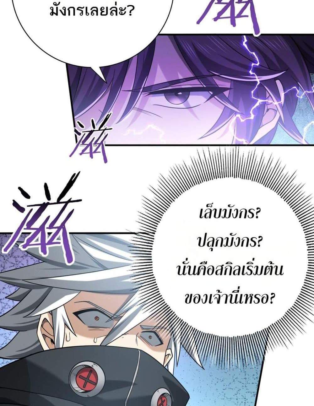 I am Drako Majstor ไหนใครว่าผู้คุมมังกร เป็นอาชีพที่อ่อนแอที่สุดไงล่ะ แปลไทย
