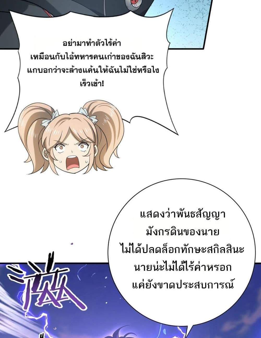 I am Drako Majstor ไหนใครว่าผู้คุมมังกร เป็นอาชีพที่อ่อนแอที่สุดไงล่ะ แปลไทย