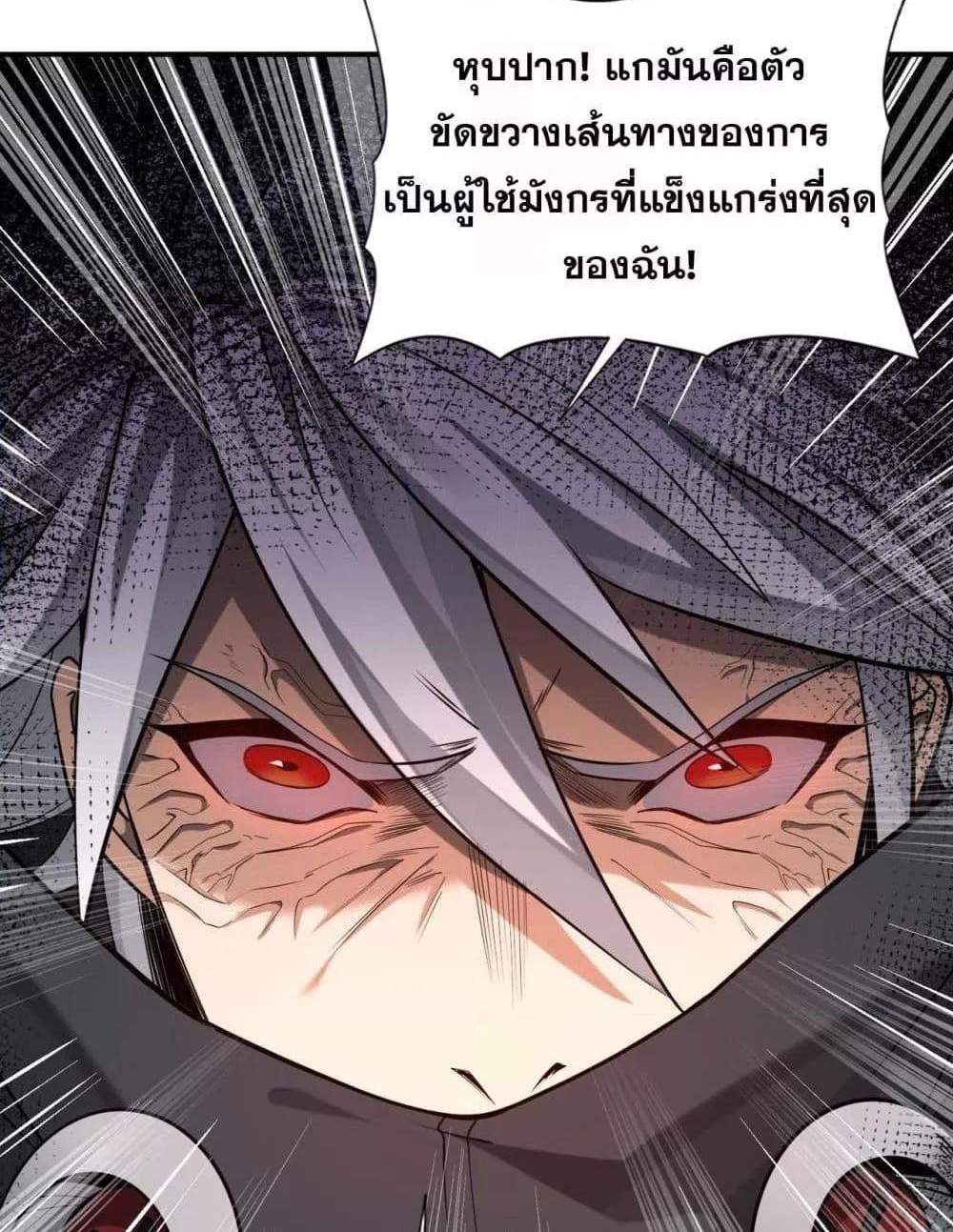 I am Drako Majstor ไหนใครว่าผู้คุมมังกร เป็นอาชีพที่อ่อนแอที่สุดไงล่ะ แปลไทย